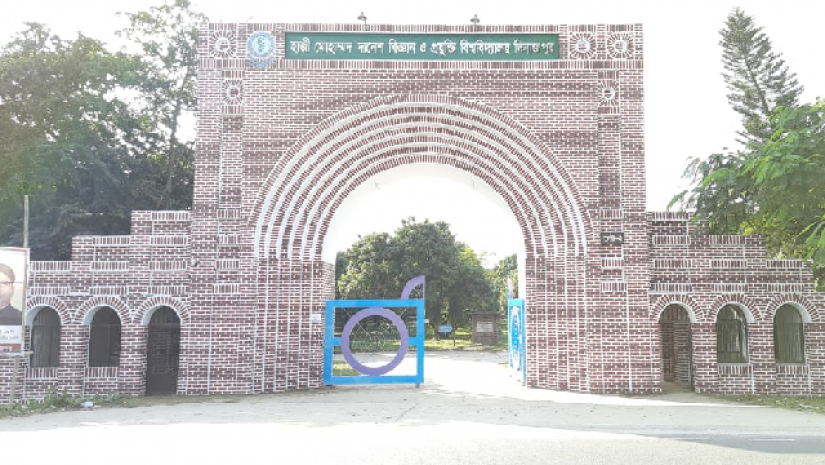 হাজী মোহাম্মদ দানেশ বিজ্ঞান ও প্রযুক্তি বিশ্ববিদ্যালয়