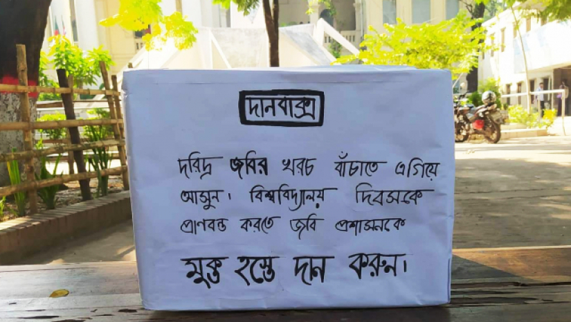 শিক্ষার্থীদের বসানো প্রতীকী প্রতীকী দান বাক্স