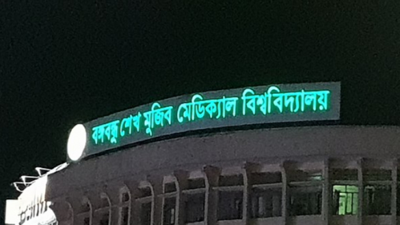 বঙ্গবন্ধু শেখ মুজিব মেডিক্যাল বিশ্ববিদ্যালয়