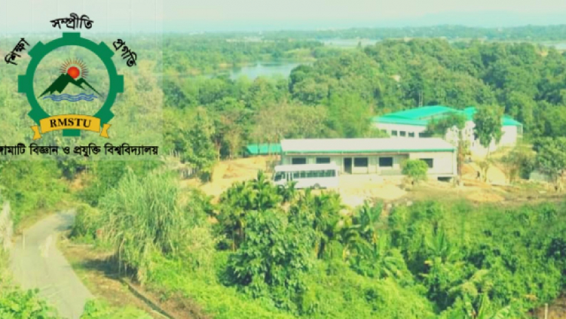 রাঙামাটি বিজ্ঞান ও প্রযুক্তি বিশ্ববিদ্যালয়