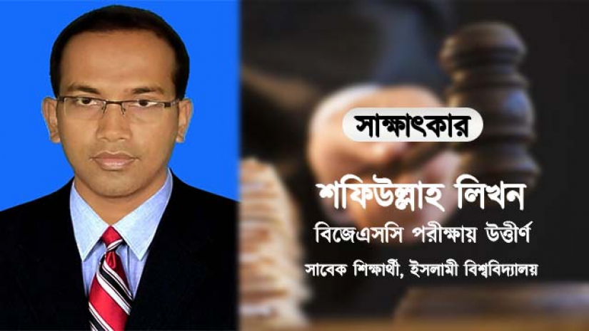 স্রষ্টার পর মানুষ বিচারক-ডাক্তারের ওপর ভরসা রাখে