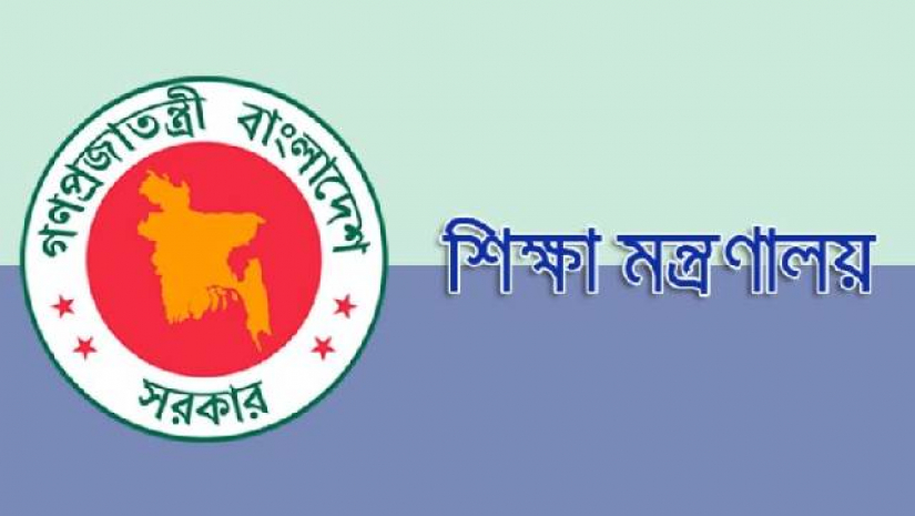 শিক্ষা মন্ত্রণালয়