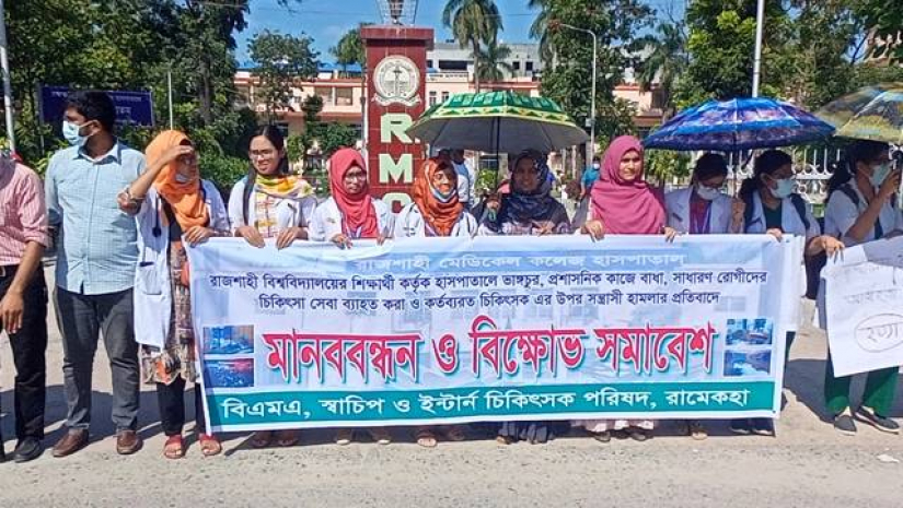 মেডিকেল কলেজের সামনে মানববন্ধনের আয়োজন করা হয়