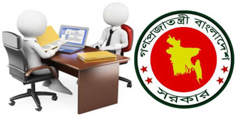 সরকারি চাকরি