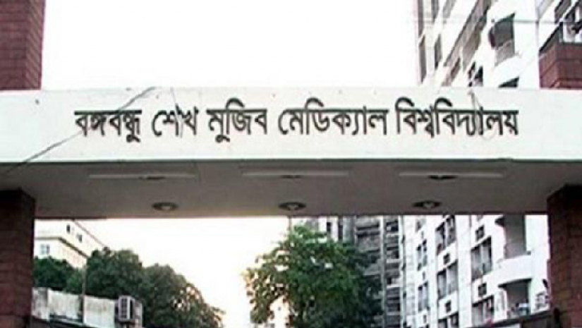 বঙ্গবন্ধু শেখ মুজিব মেডিকেল বিশ্ববিদ্যালয়