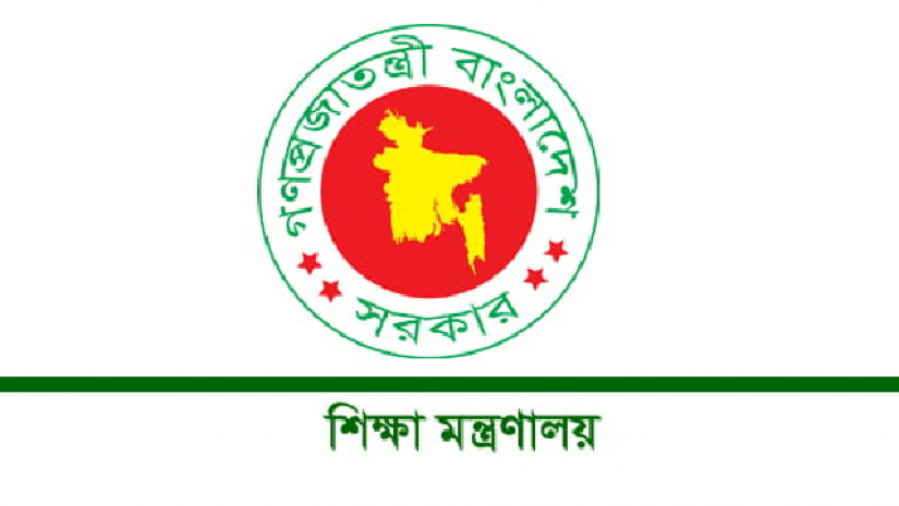 শিক্ষা মন্ত্রণালয়