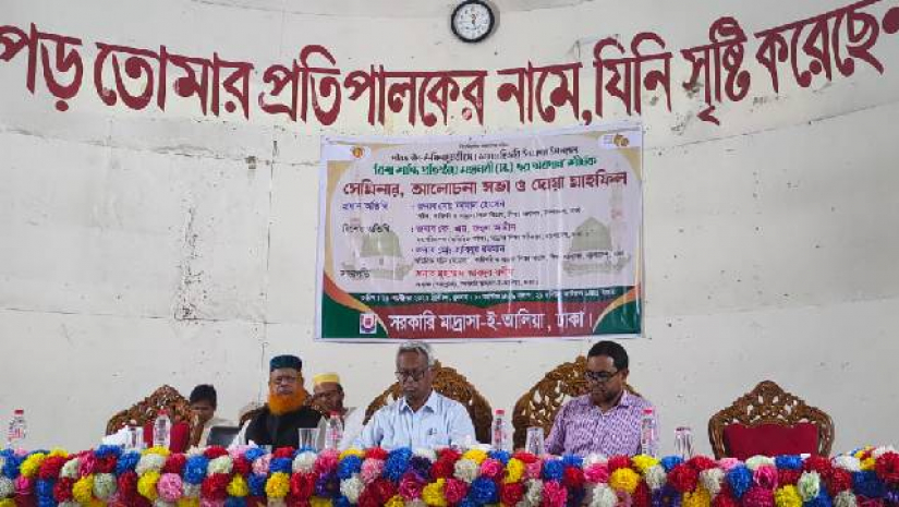 ‘বিশ্ব শান্তি প্রতিষ্ঠায় মহানবী (স.) এর অবদান' শীর্ষক সেমিনার