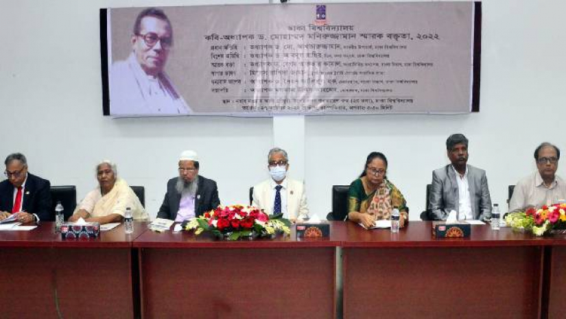 কবি-অধ্যাপক ড. মোহাম্মদ মনিরুজ্জামান স্মারক বক্তৃতা অনুষ্ঠিত