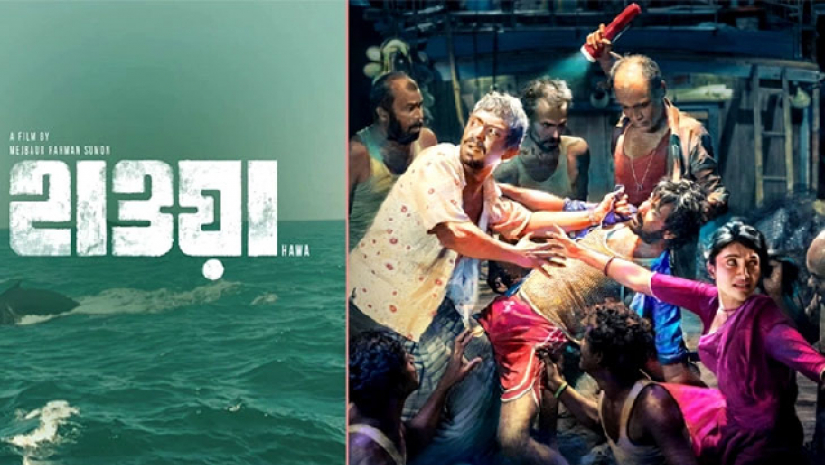‘হাওয়া’ সিনেমার পোস্টার