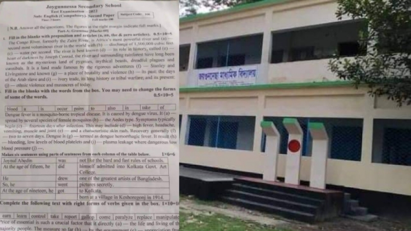 ফাঁস হওয়া প্রশ্ন