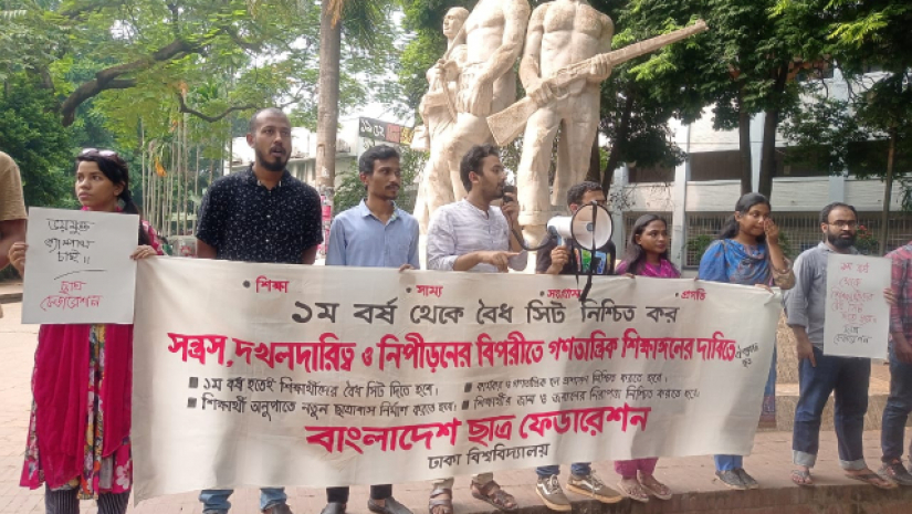 ঢাবির অপরাজেয় বাংলায় বিক্ষোভ সমাবেশ