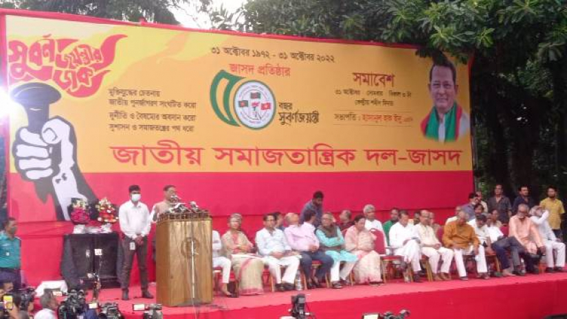 জাসদের সুবর্ণজয়ন্তী উপলক্ষে সমাবেশ