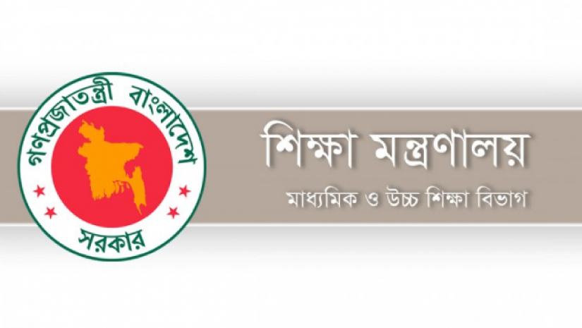 শিক্ষামন্ত্রনালয় 