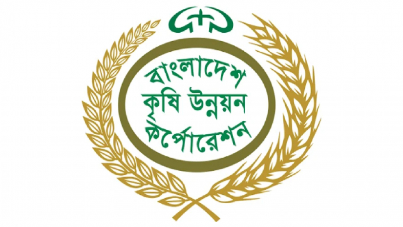 বাংলাদেশ কৃষি উন্নয়ন কর্পোরেশন