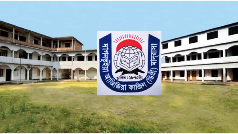 দাগনভূঞা আজিজিয়া মাদ্রাসা