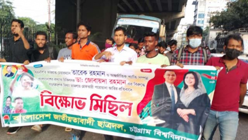 ছাত্রদলের বিক্ষোভ মিছিল