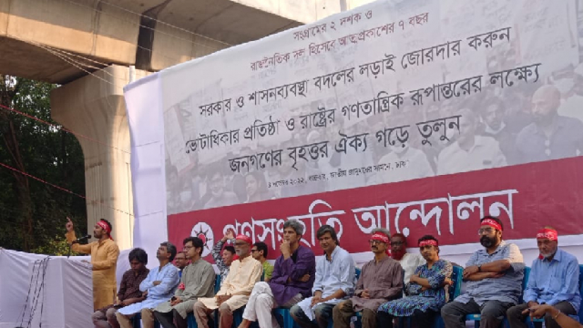 জাতীয় জাদুঘরের সামনে গণসংহতি আন্দোলনের সমাবেশ