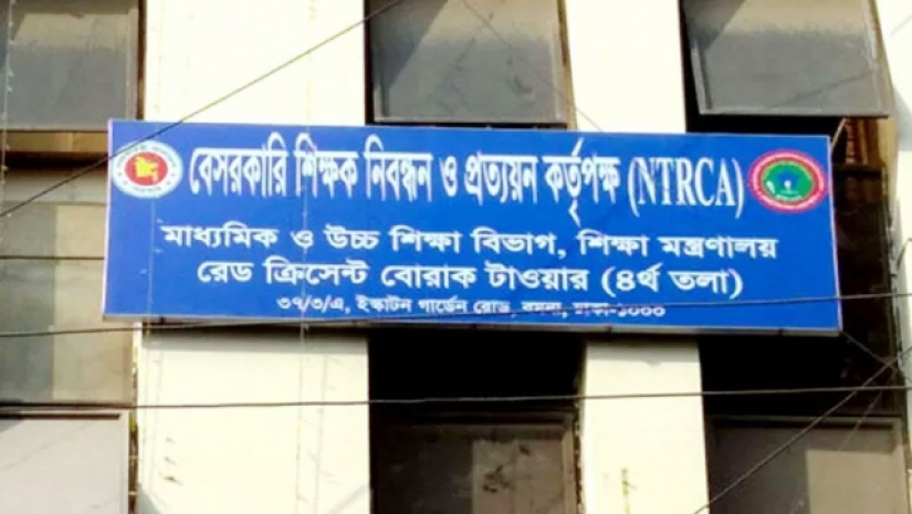 বেসরকারি শিক্ষক নিবন্ধন ও প্রত্যয়ন কর্তৃপক্ষ