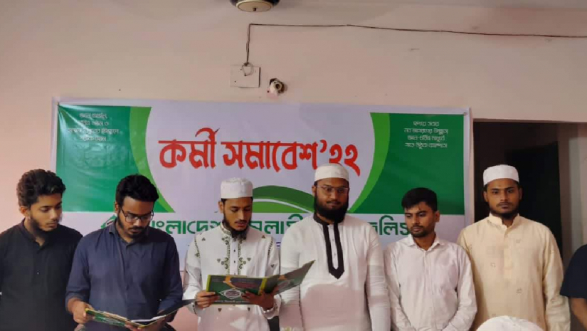 ইসলামী ছাত্র মজলিসের ঢাবি  শাখা পুনর্গঠন