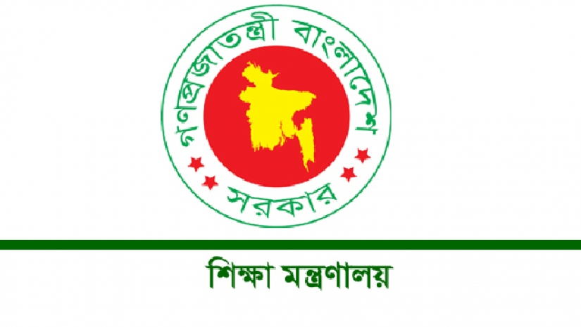 শিক্ষা মন্ত্রণালয়