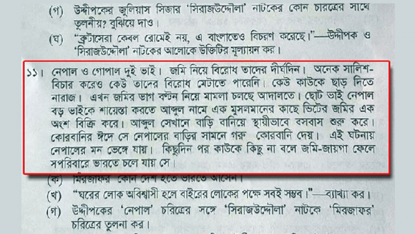 বিতর্কিত প্রশ্ন