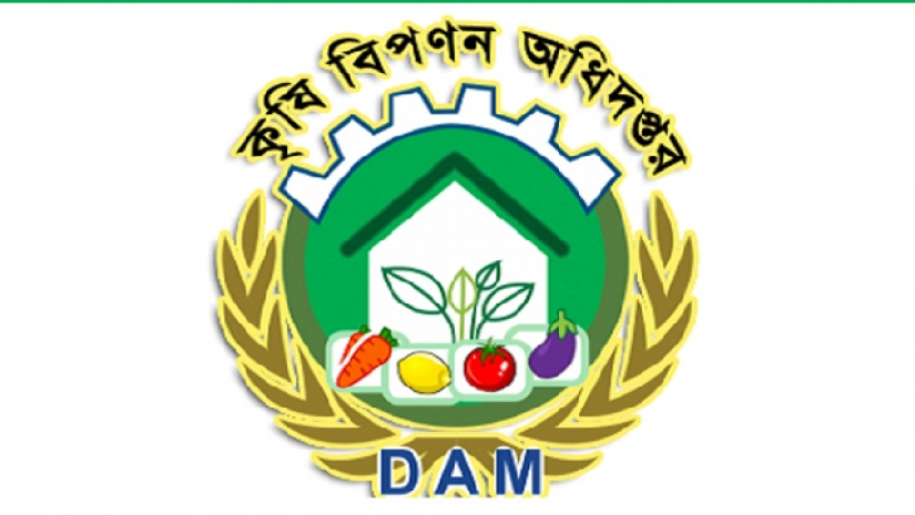 কৃষি বিপণন অধিদপ্তরে চাকরি