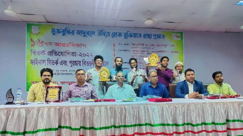 ১৬ তম আন্তঃবিভাগ বিতর্ক প্রতিযোগিতা