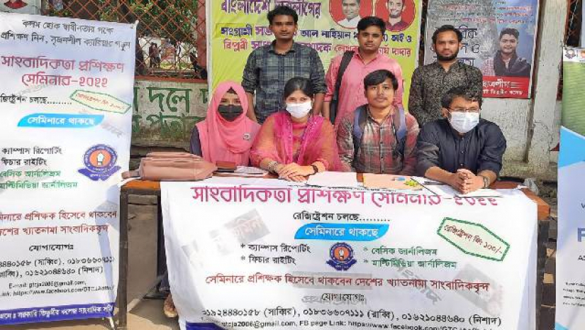 তিতুমীর কলেজ সাংবাদিক সমিতির উদ্যোগে সাংবাদিকতা বিষয়ক সেমিনার