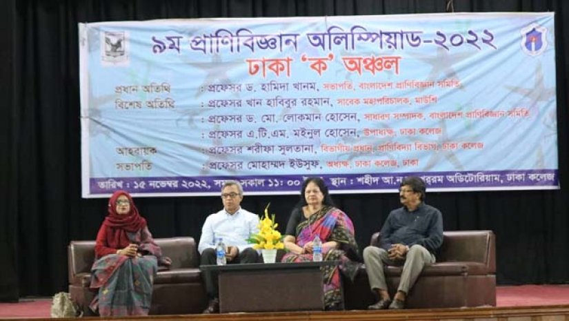 ঢাকা কলেজে প্রাণিবিজ্ঞান অলিম্পিয়াড