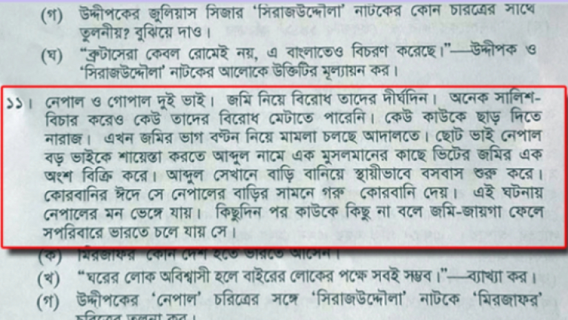 এমপিও বাতিল হতে পারে তিন শিক্ষকের