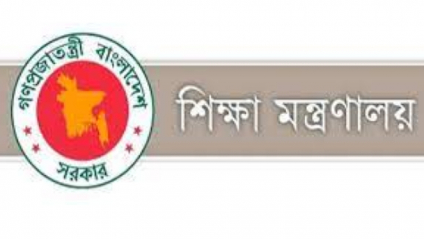 শিক্ষা মন্ত্রণালয়