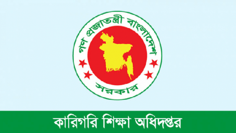 কারিগরি শিক্ষা অধিদপ্তর