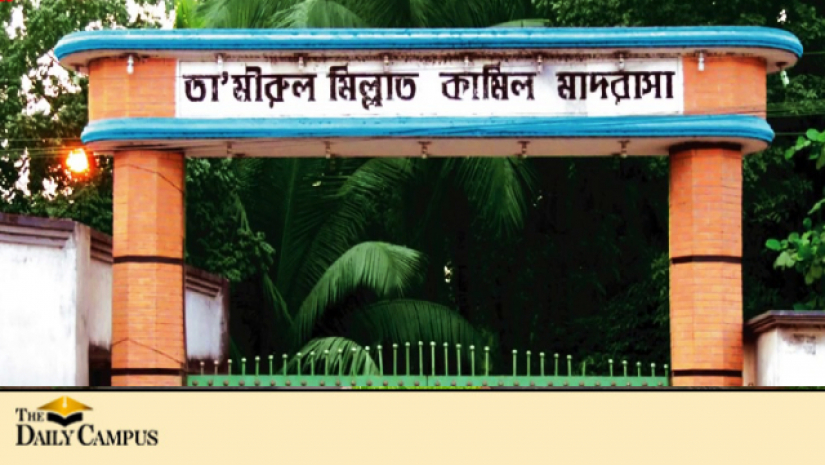 তা’মীরুল মিল্লাত কামিল মাদ্রাসা