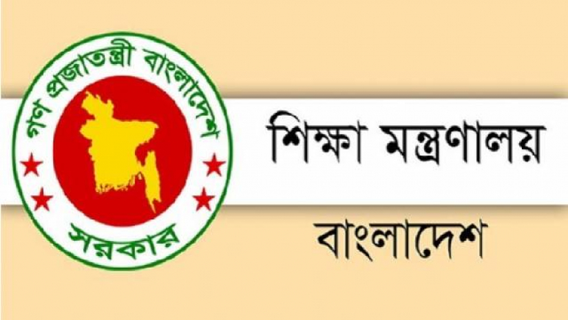 শিক্ষা মন্ত্রণালয়