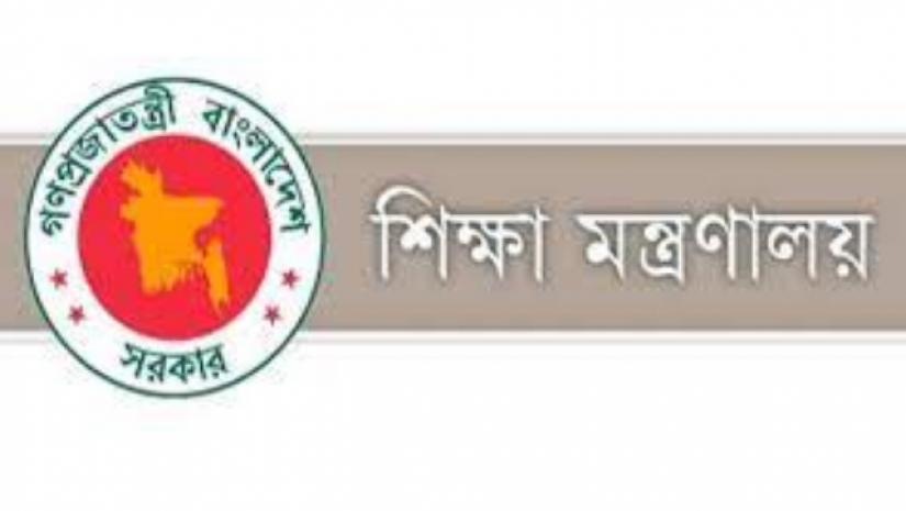 শিক্ষা মন্ত্রণালয়