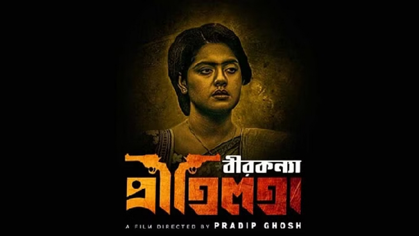 বীরকন্যা প্রীতিলতা সিনেমার পোস্টার