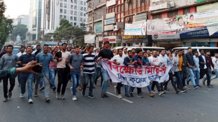 ঢাকা কলেজ ছাত্রদলের বিক্ষোভ মিছিল 