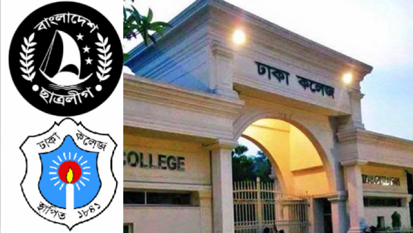 ঢাকা কলেজ ছাত্রলীগ