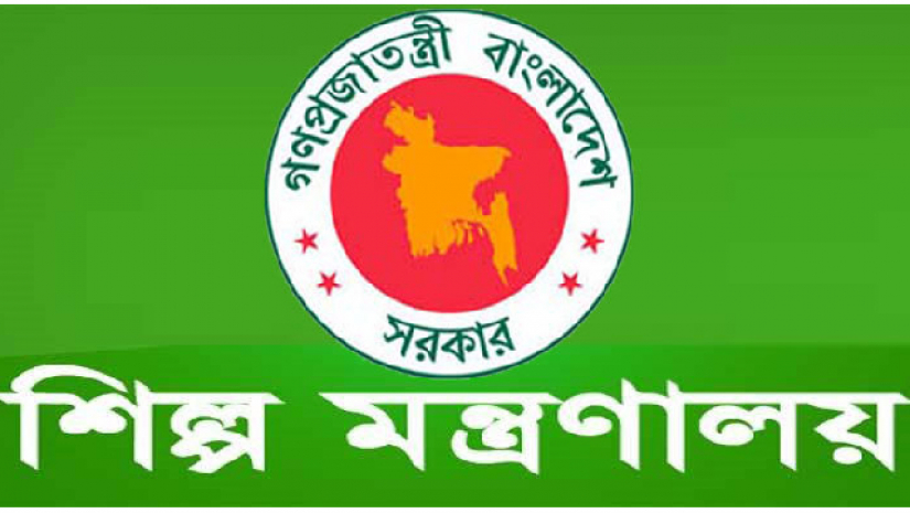 শিল্প মন্ত্রণালয়ে চাকরি