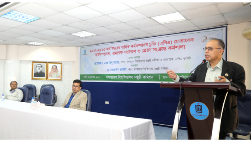ইউজিসির কর্মশালা