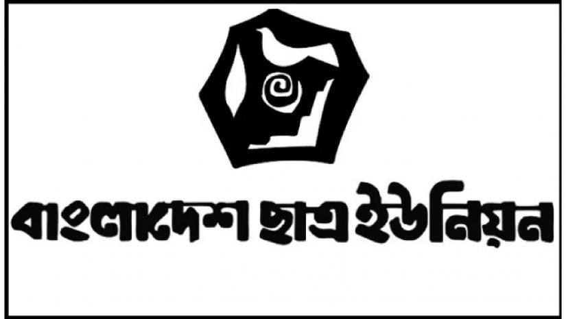 বাংলাদেশ ছাত্র ইউনিয়ন