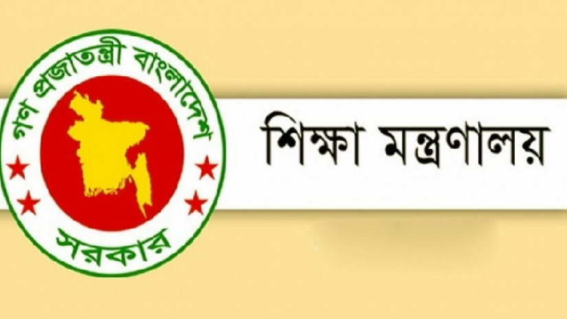 শিক্ষা মন্ত্রণালয়ে চাকরি