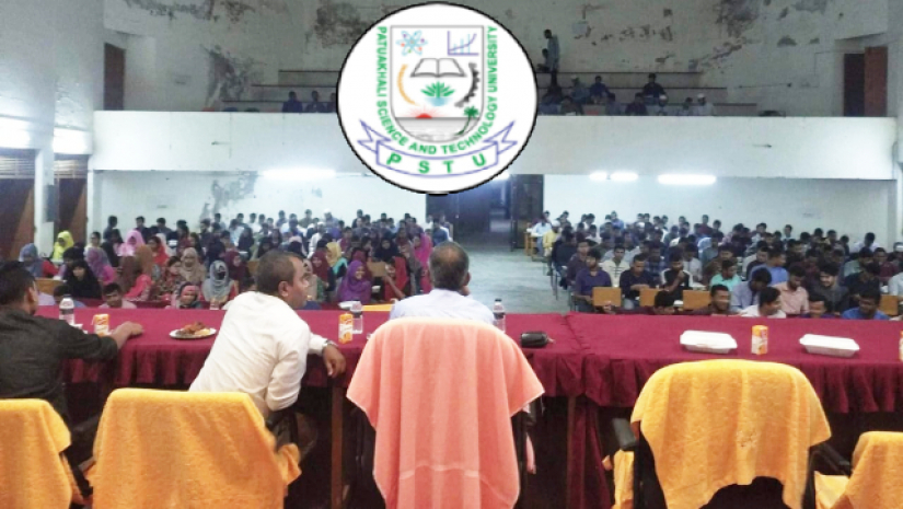 পবিপ্রবি অডিটোরিয়াম