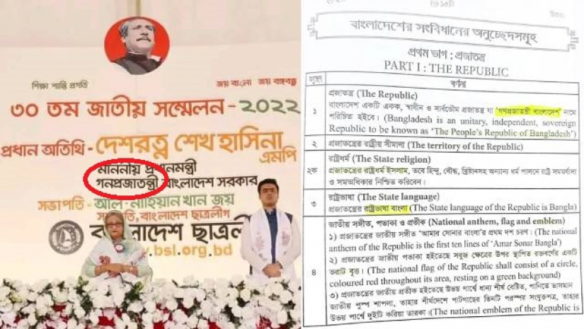 ছাত্রলীগের সম্মেলনের মূল মঞ্চের ব্যানারে ‘বাংলাদেশ’ নামের বানান ভুল