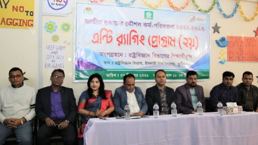 ইবিতে র্যাগিং বিরোধী প্রোগ্রাম