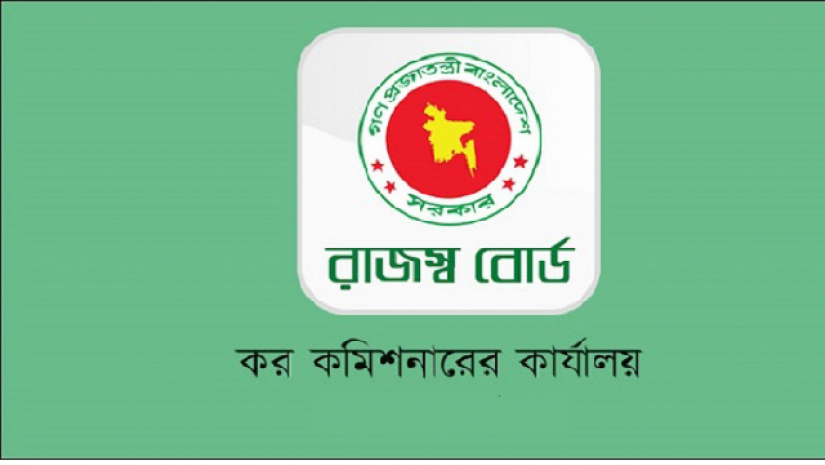 কর কমিশনারের কার্যালয় চাকরি