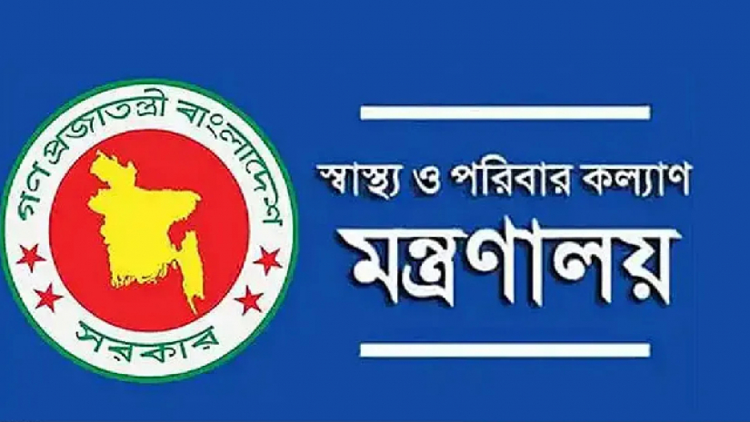 এইচএসসি পাসে স্বাস্থ্য মন্ত্রণালযয়ে চাকরি