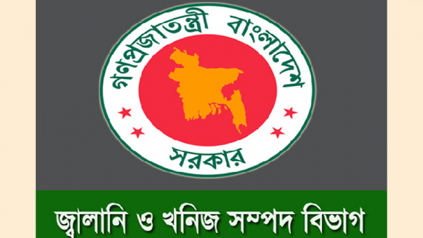 জ্বালানি ও খনিজ সম্পদ বিভাগে চাকরির সুযোগ