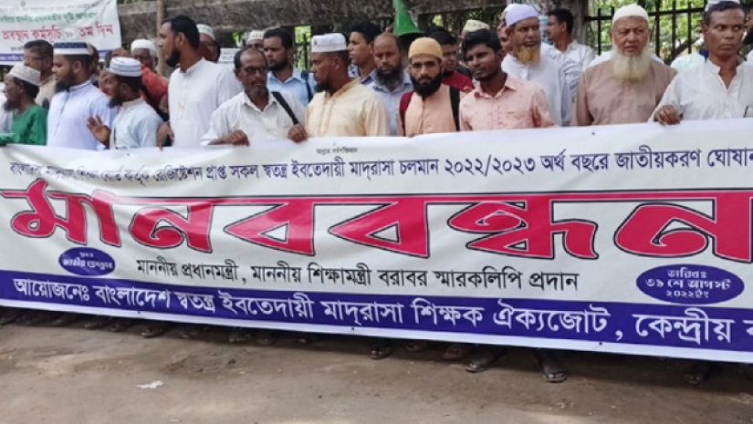ইবতেদায়ী মাদ্রাসা শিক্ষকদের আন্দোলন