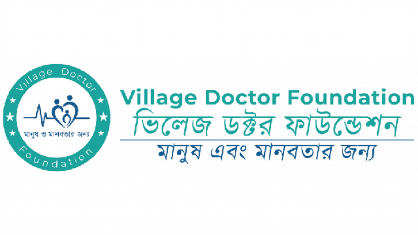 ১১০ পদে শিক্ষা সহকারী নেবে ভিলেজ ডক্টর ফাউন্ডেশন